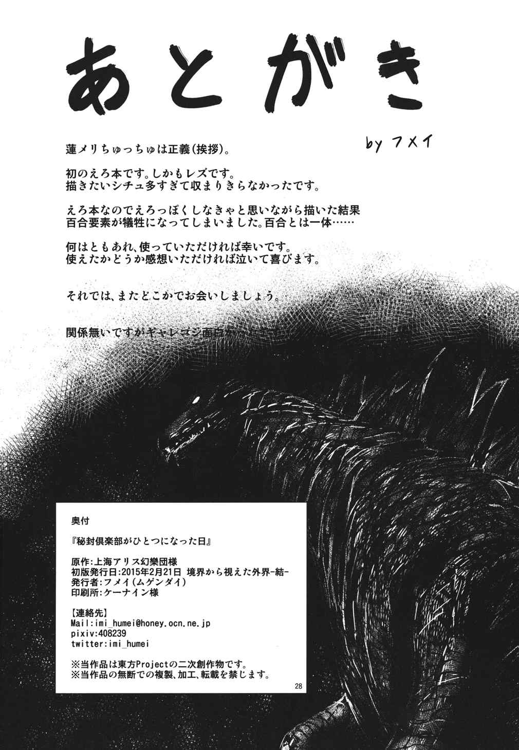 秘封倶楽部がひとつになった日 27ページ