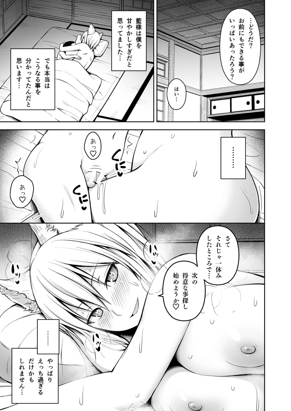 幻想妄想総集編2 98ページ
