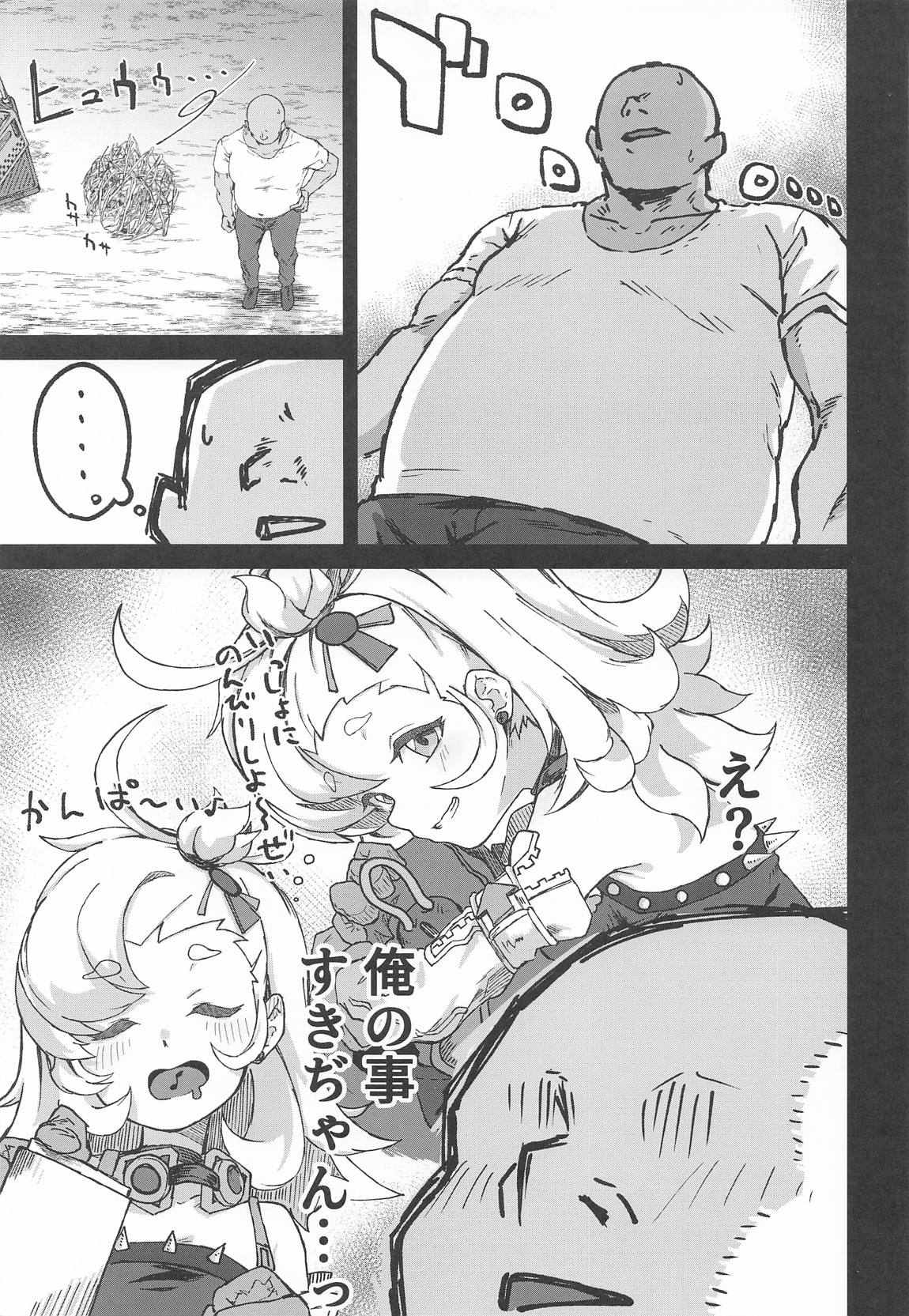 パイパーさん眠りすぎ!! 4ページ