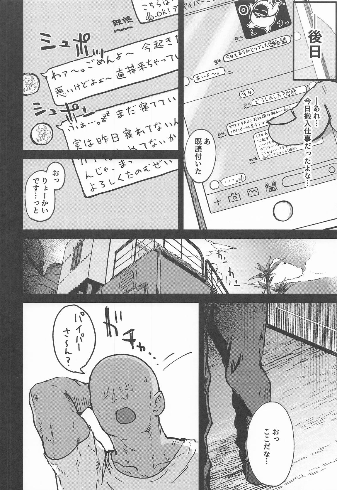 パイパーさん眠りすぎ!! 5ページ