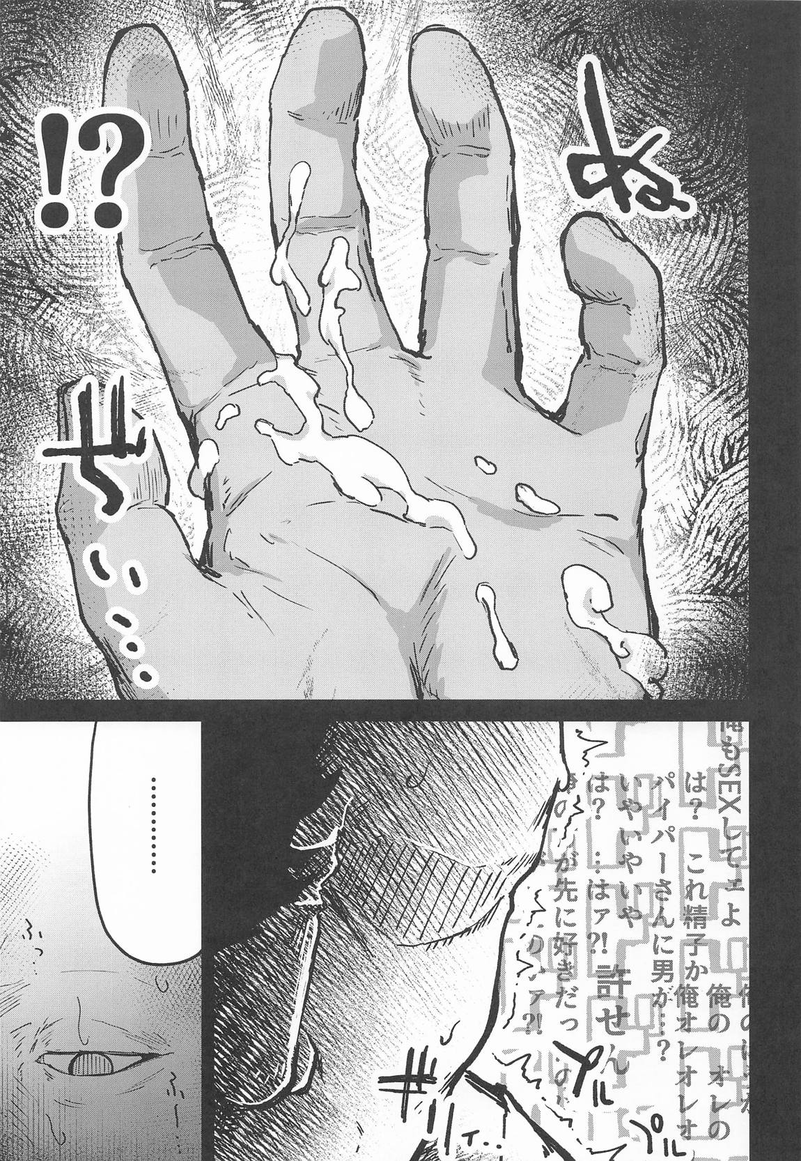 パイパーさん眠りすぎ!! 8ページ