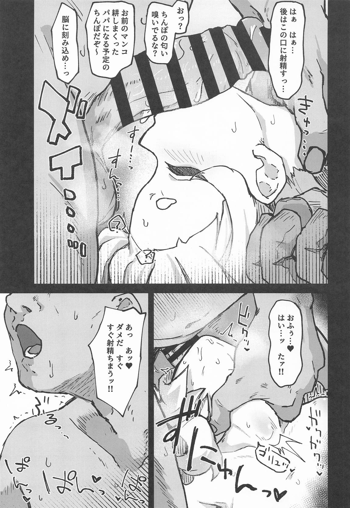 パイパーさん眠りすぎ!! 16ページ