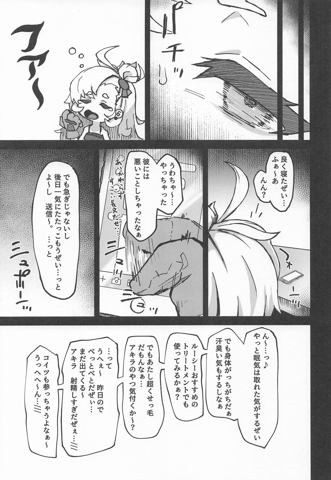 パイパーさん眠りすぎ!! 18ページ