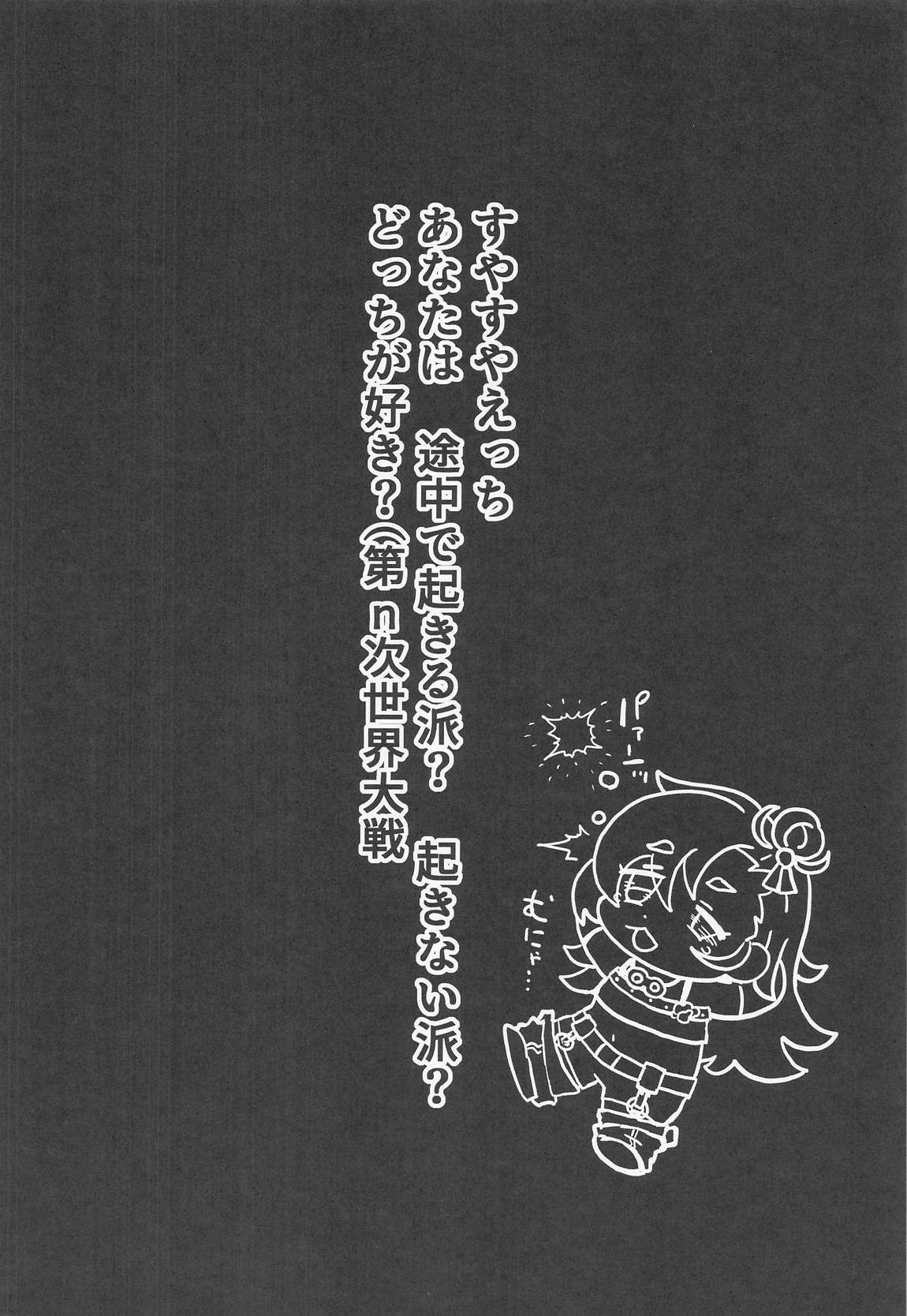 パイパーさん眠りすぎ!! 19ページ