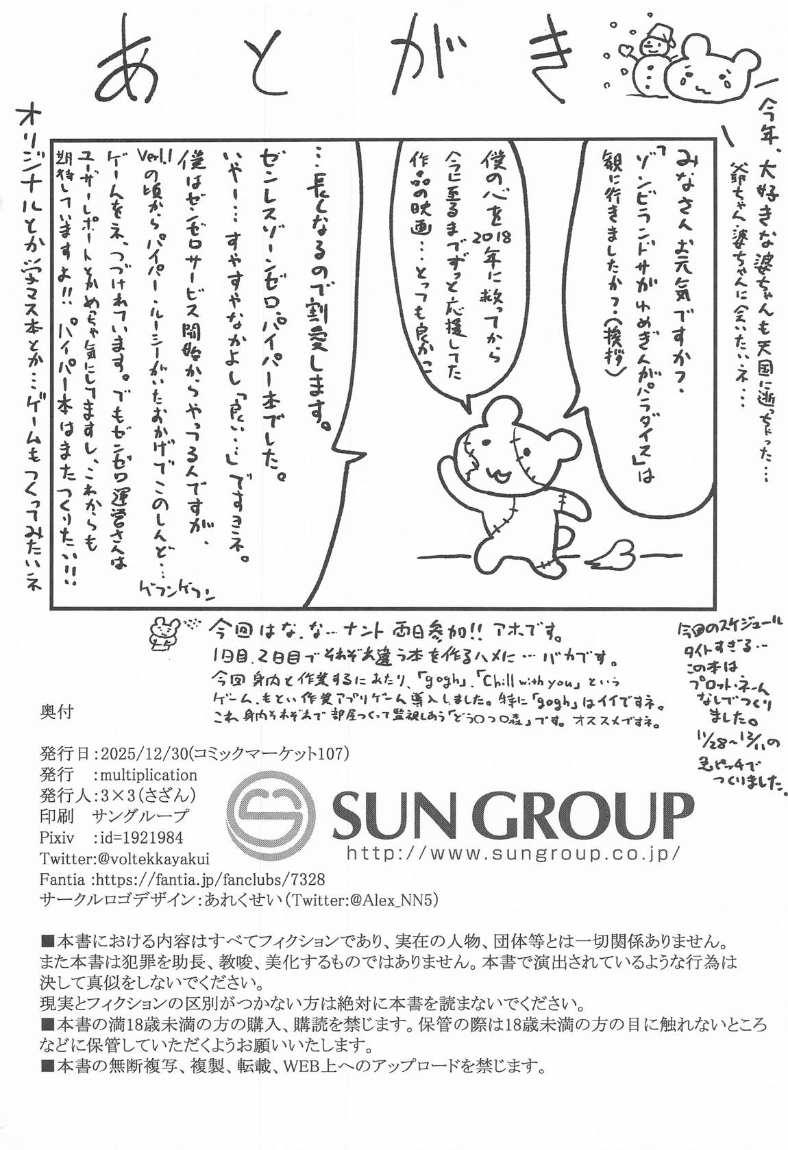 パイパーさん眠りすぎ!! 21ページ