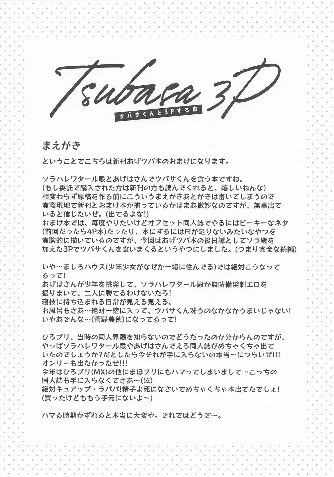 ツバサくんと3Pする本 2ページ