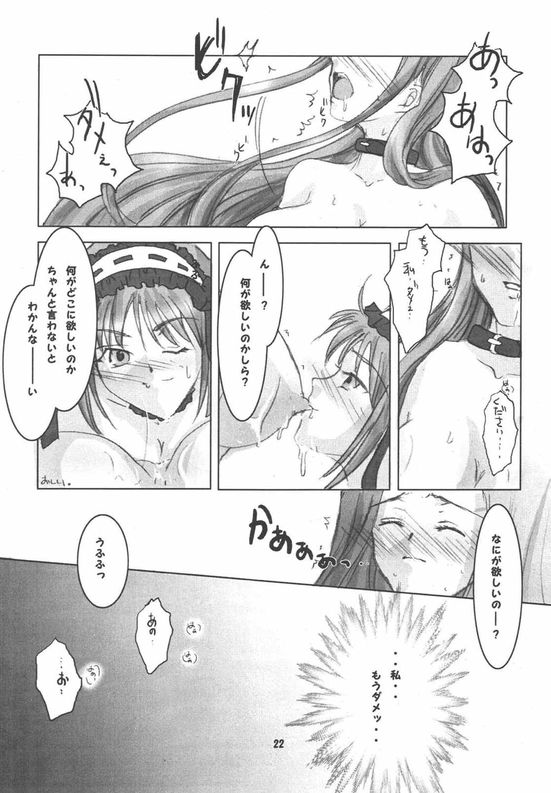 暗黒神殿の花園 21ページ