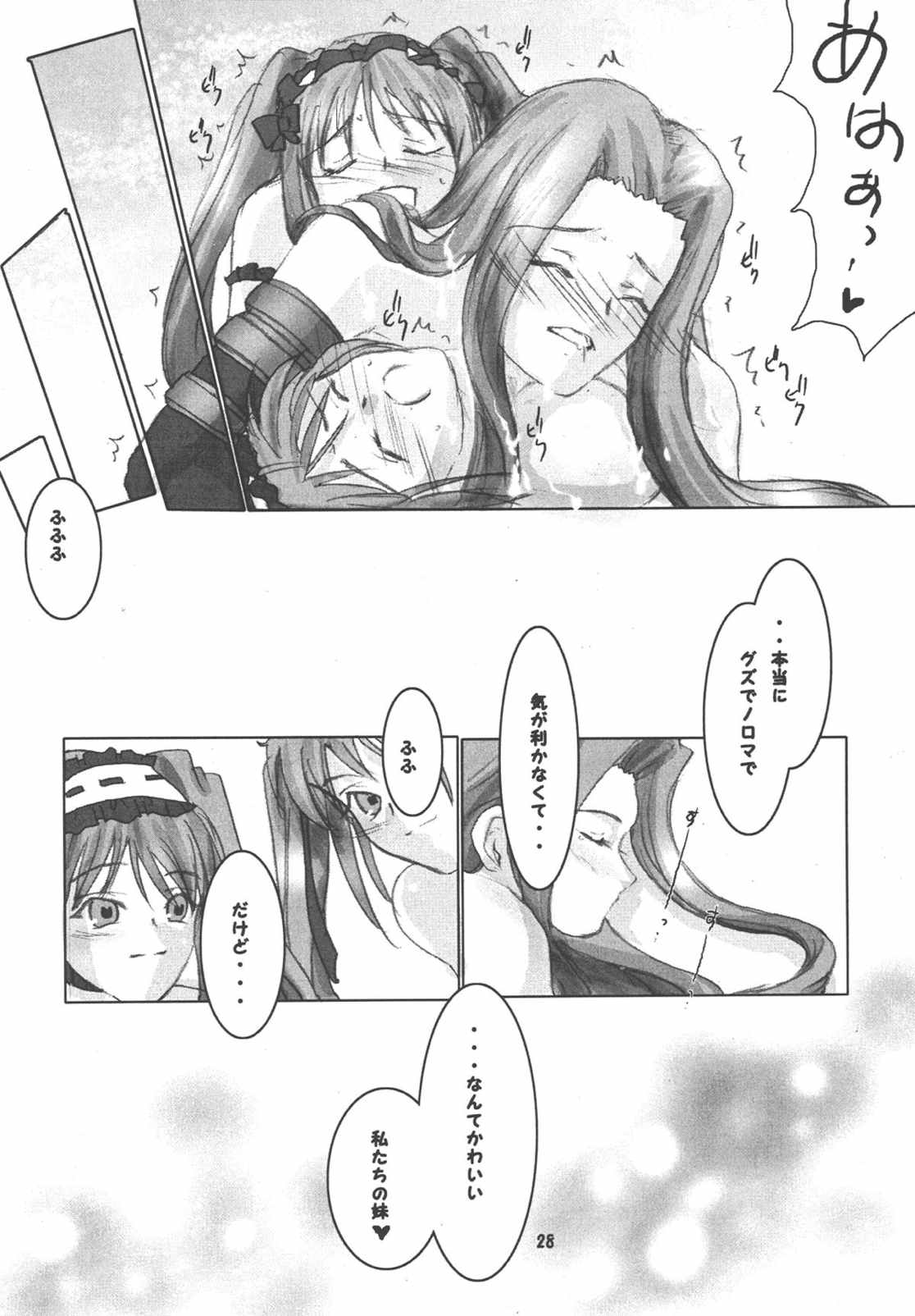 暗黒神殿の花園 27ページ