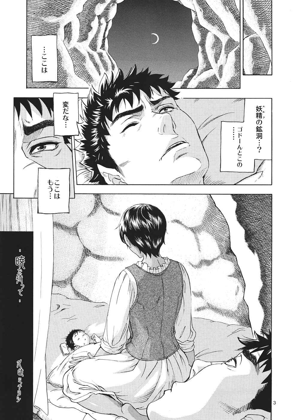 暁を待って 1 2ページ
