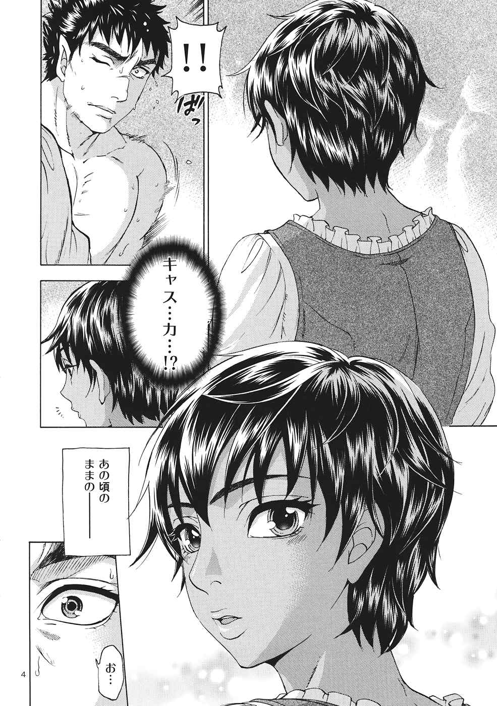 暁を待って 1 3ページ