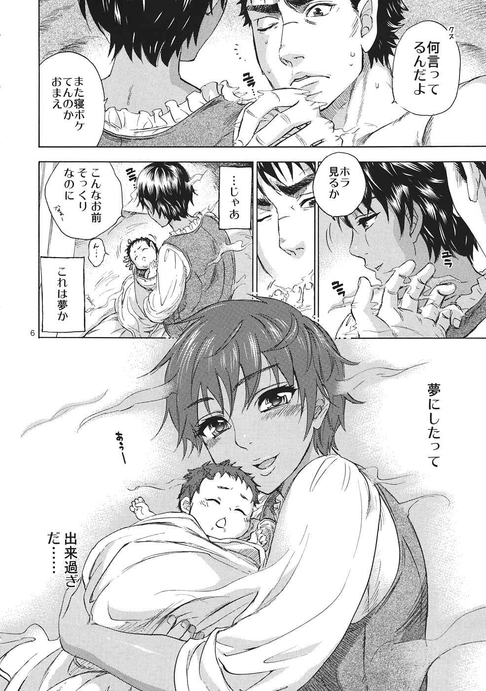 暁を待って 1 5ページ