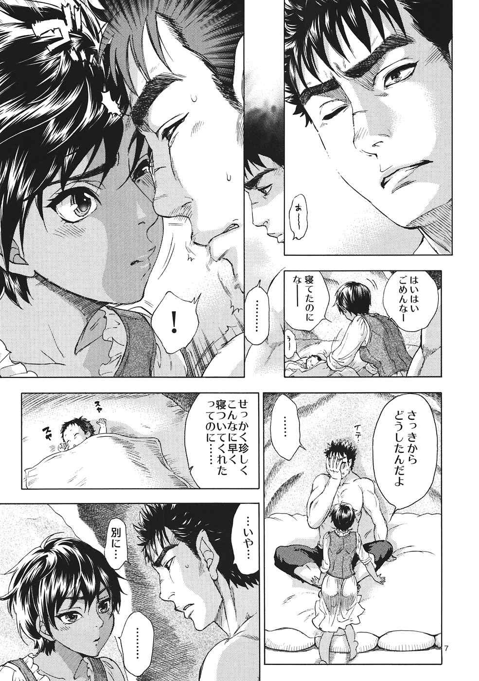 暁を待って 1 6ページ