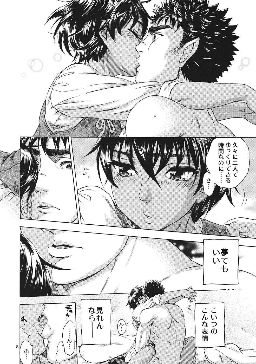 暁を待って 1 7ページ