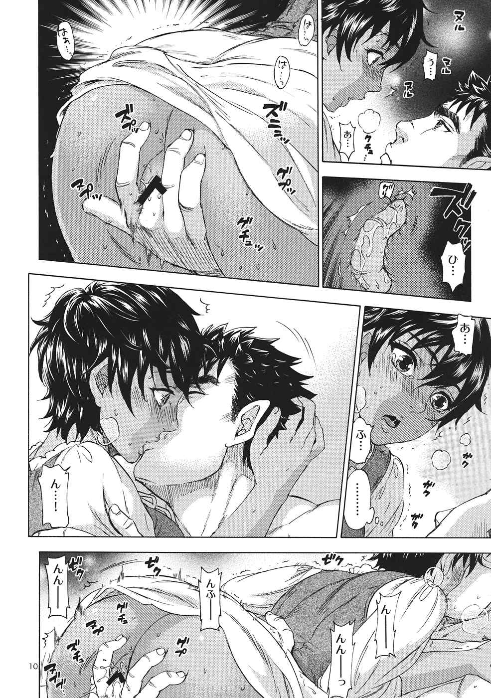 暁を待って 1 9ページ