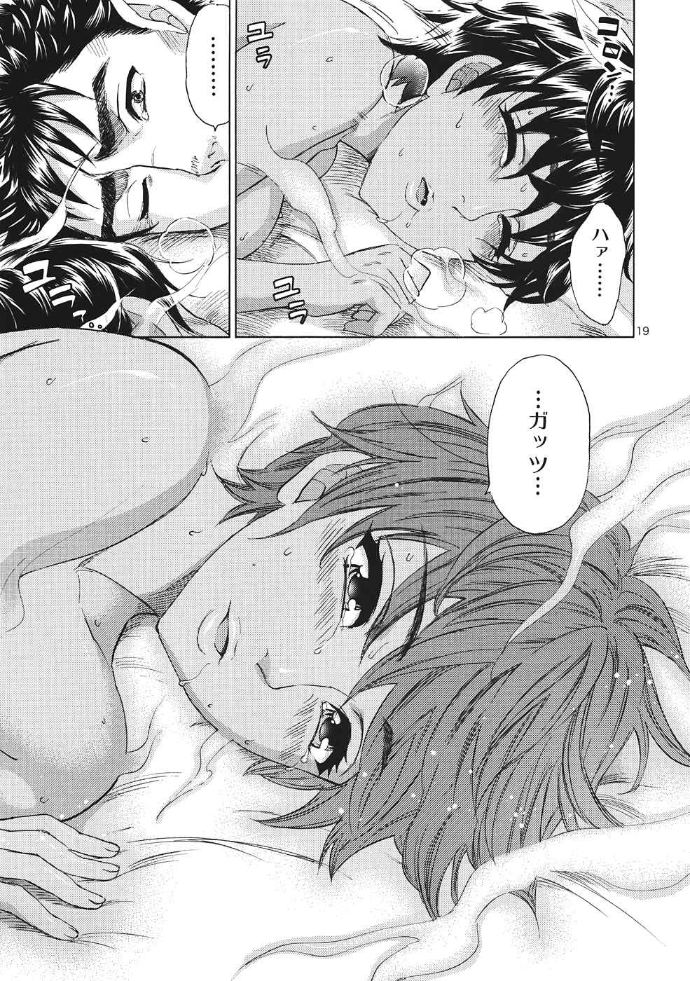 暁を待って 1 18ページ