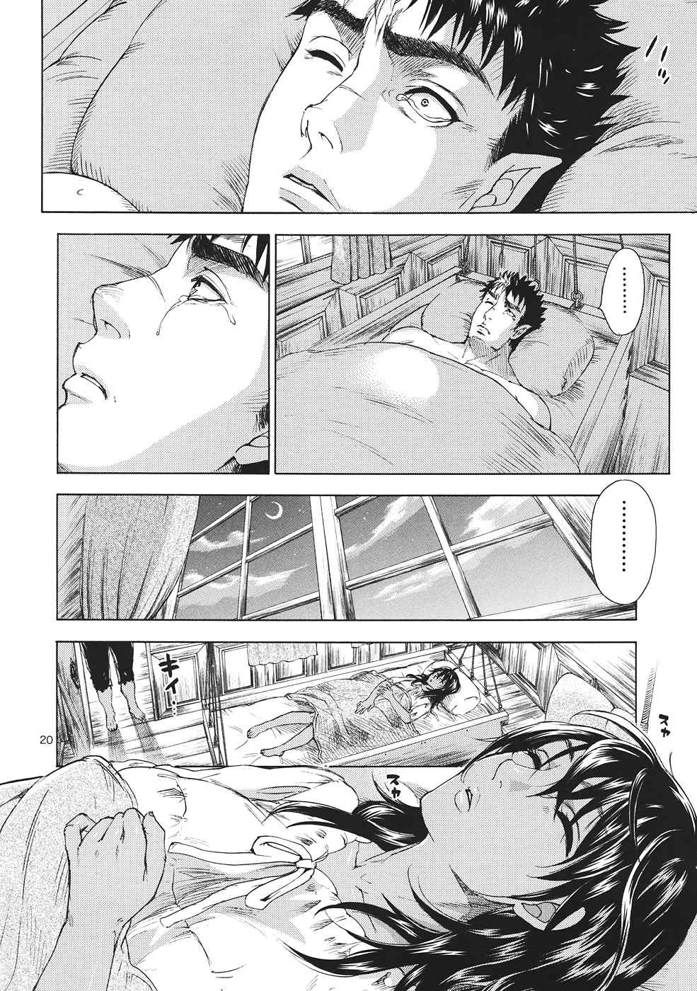 暁を待って 1 19ページ