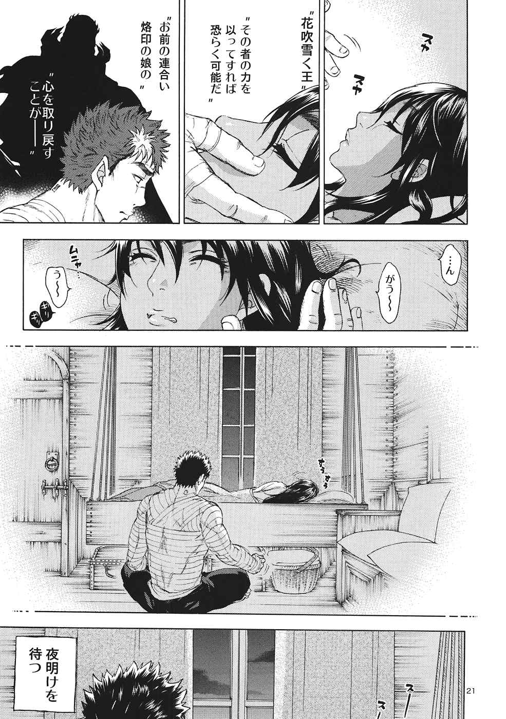 暁を待って 1 20ページ