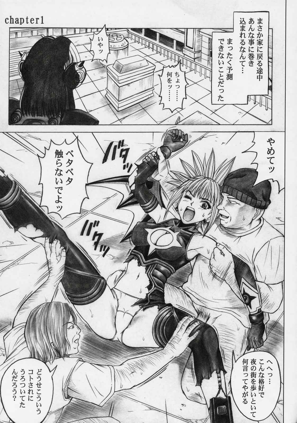 Rogue Spear 5 8ページ