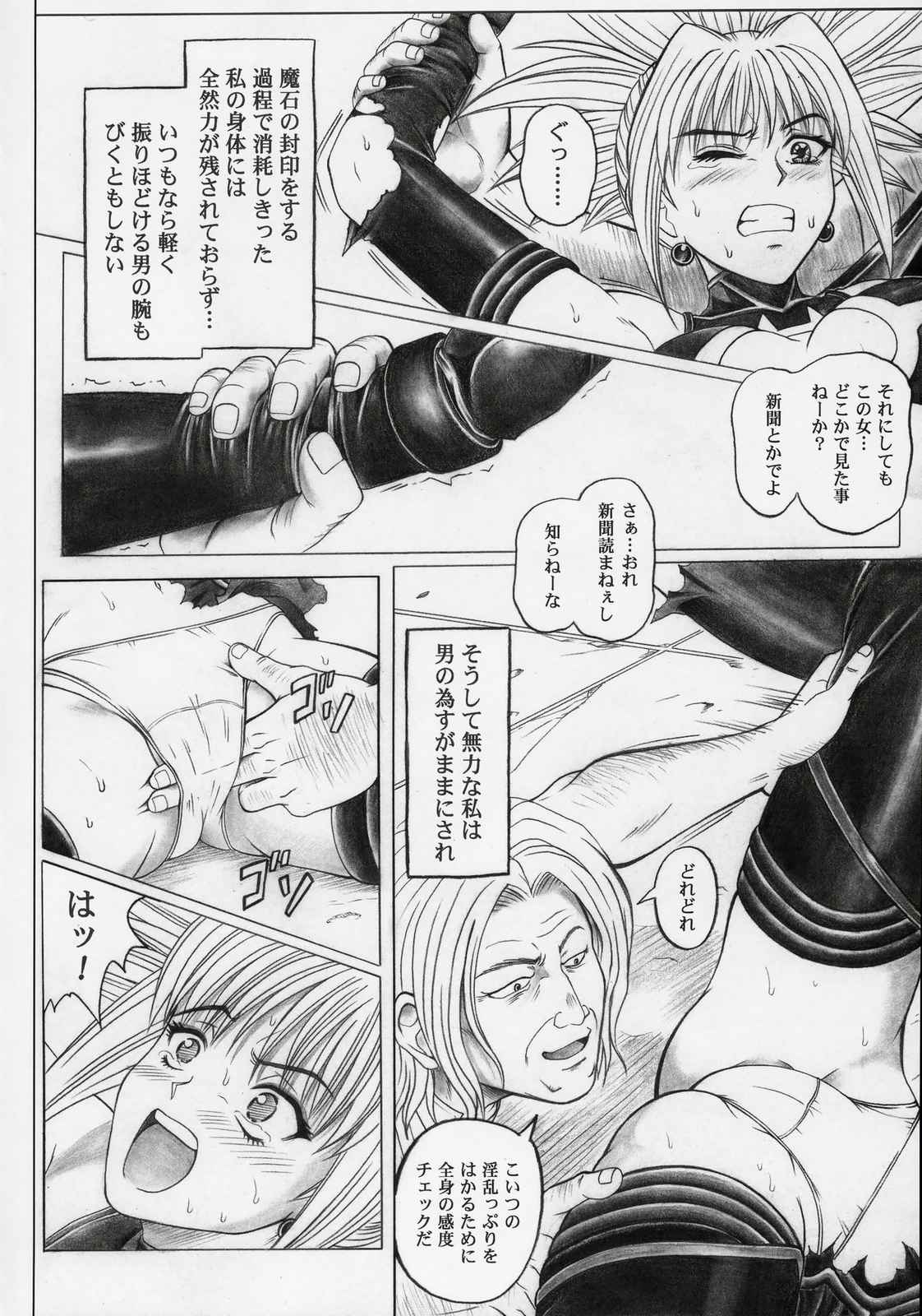 Rogue Spear 5 9ページ
