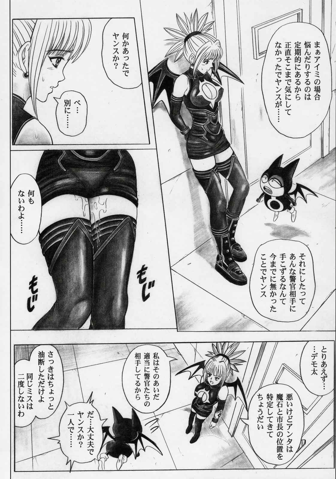Rogue Spear 5 33ページ