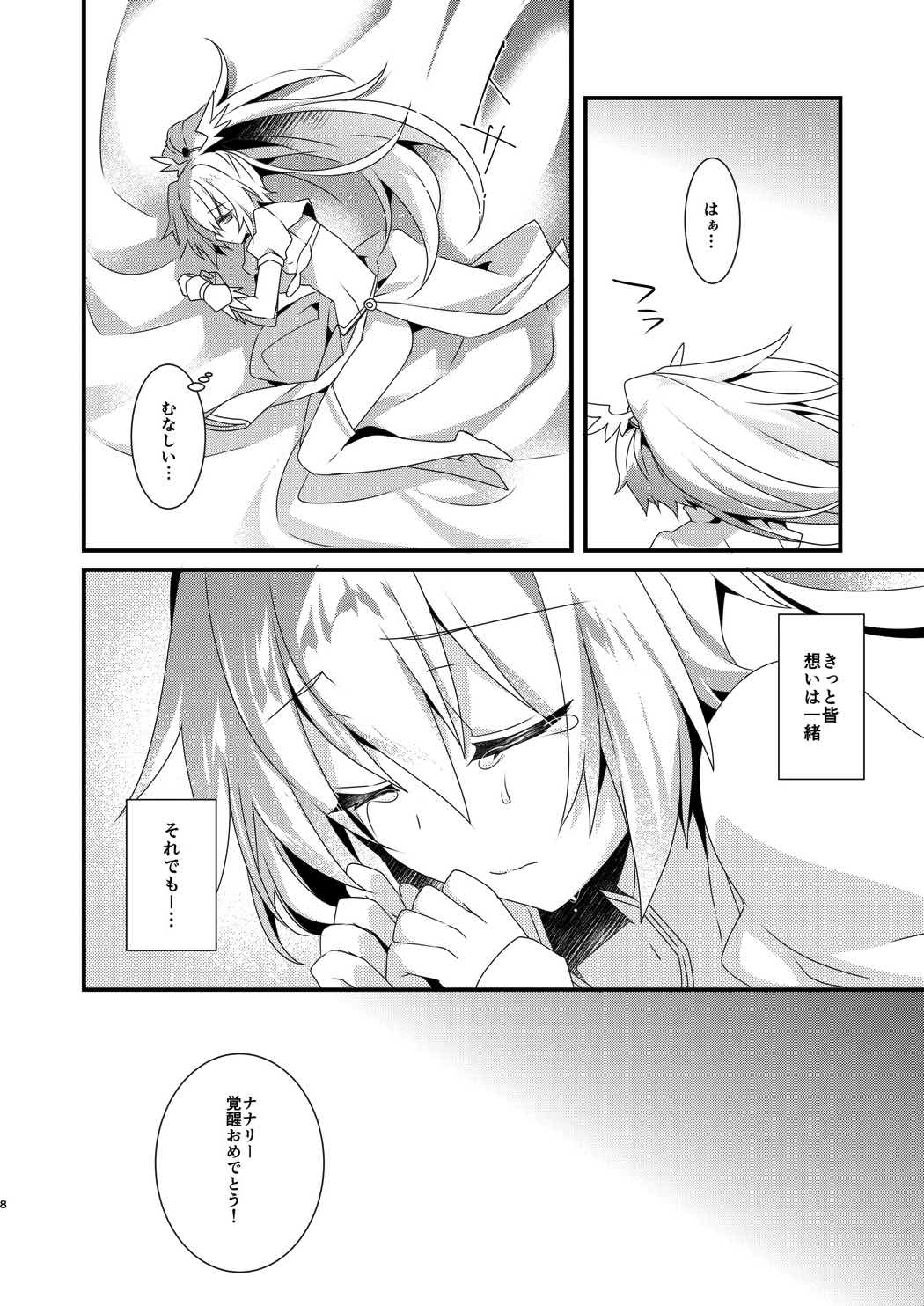 千年戯曲 7ページ