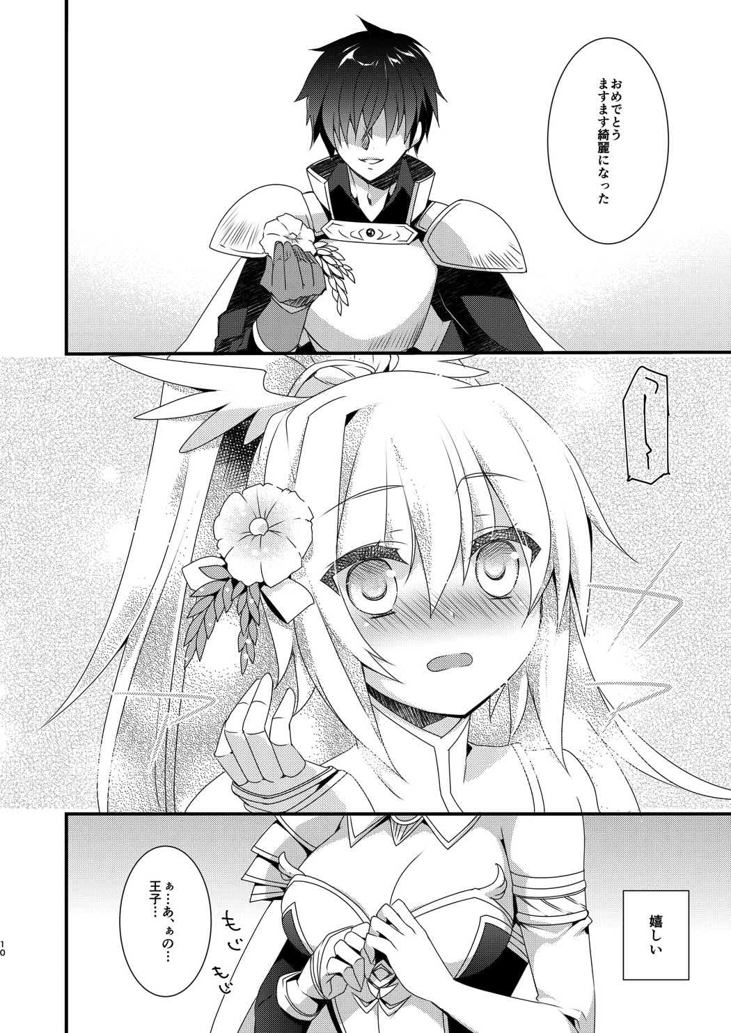 千年戯曲 9ページ