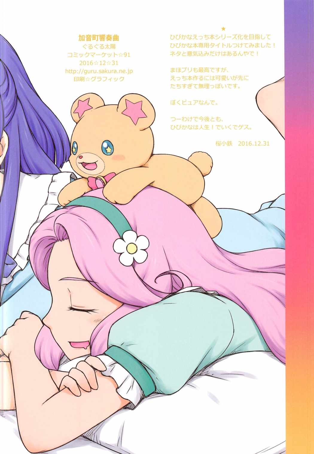 加音町響奏曲 18ページ