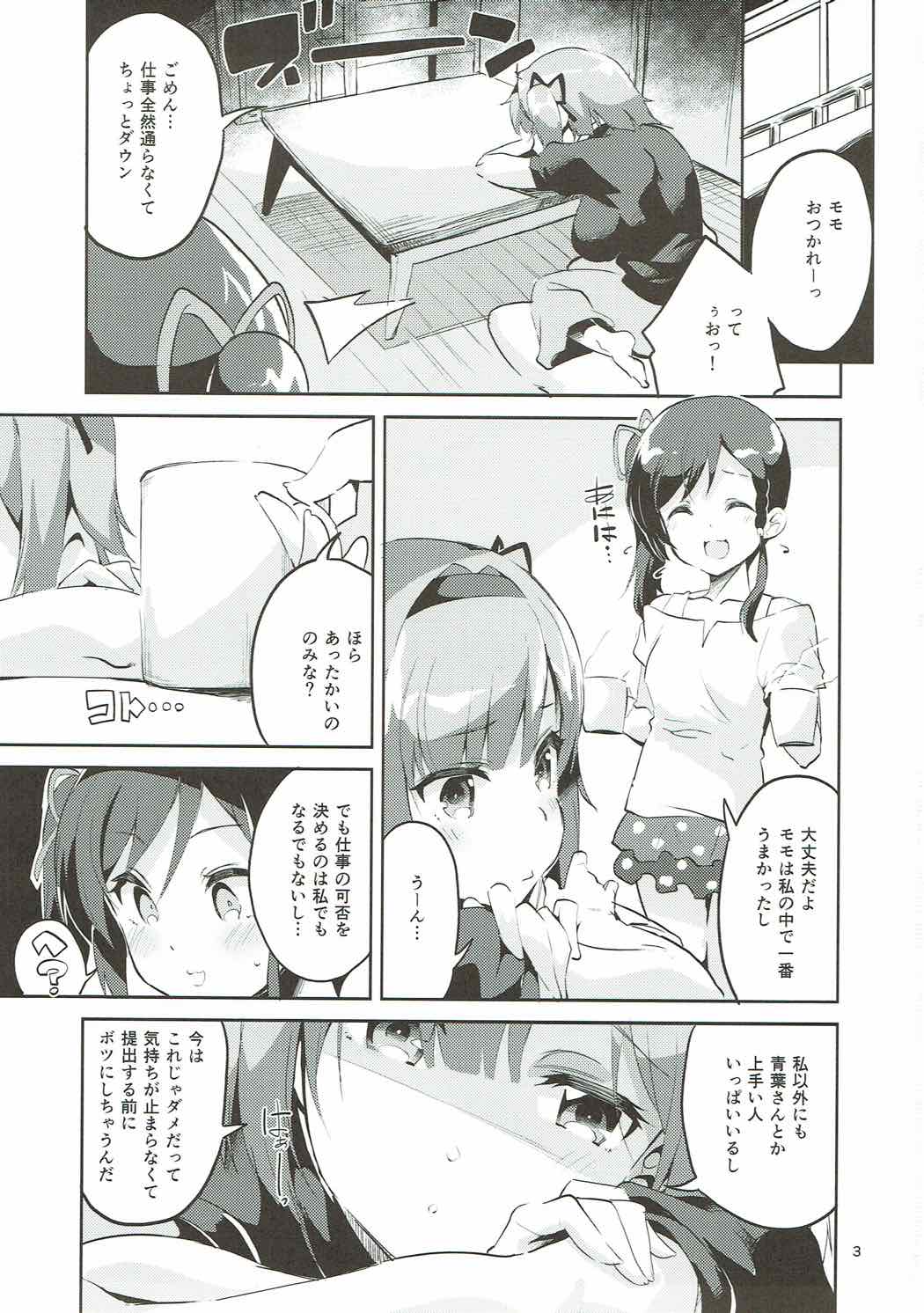 新人だから子守を任されました･･･。 2ページ