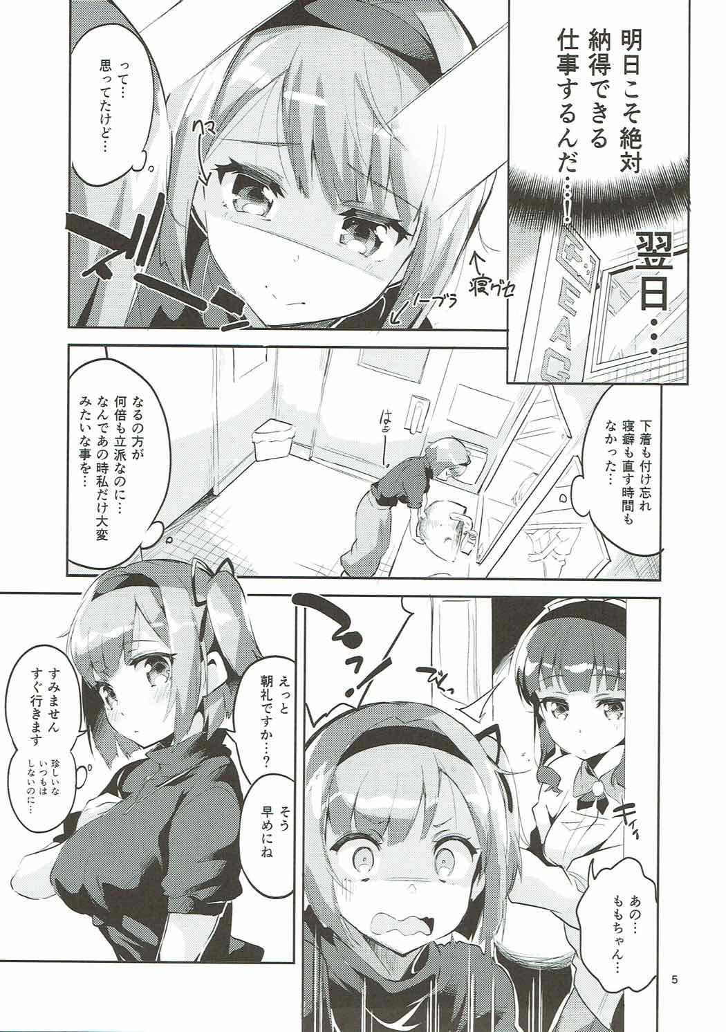 新人だから子守を任されました･･･。 4ページ