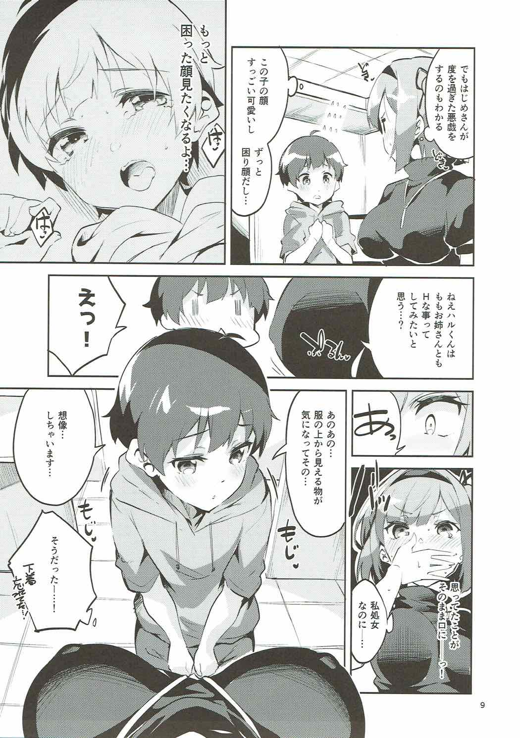 新人だから子守を任されました･･･。 8ページ