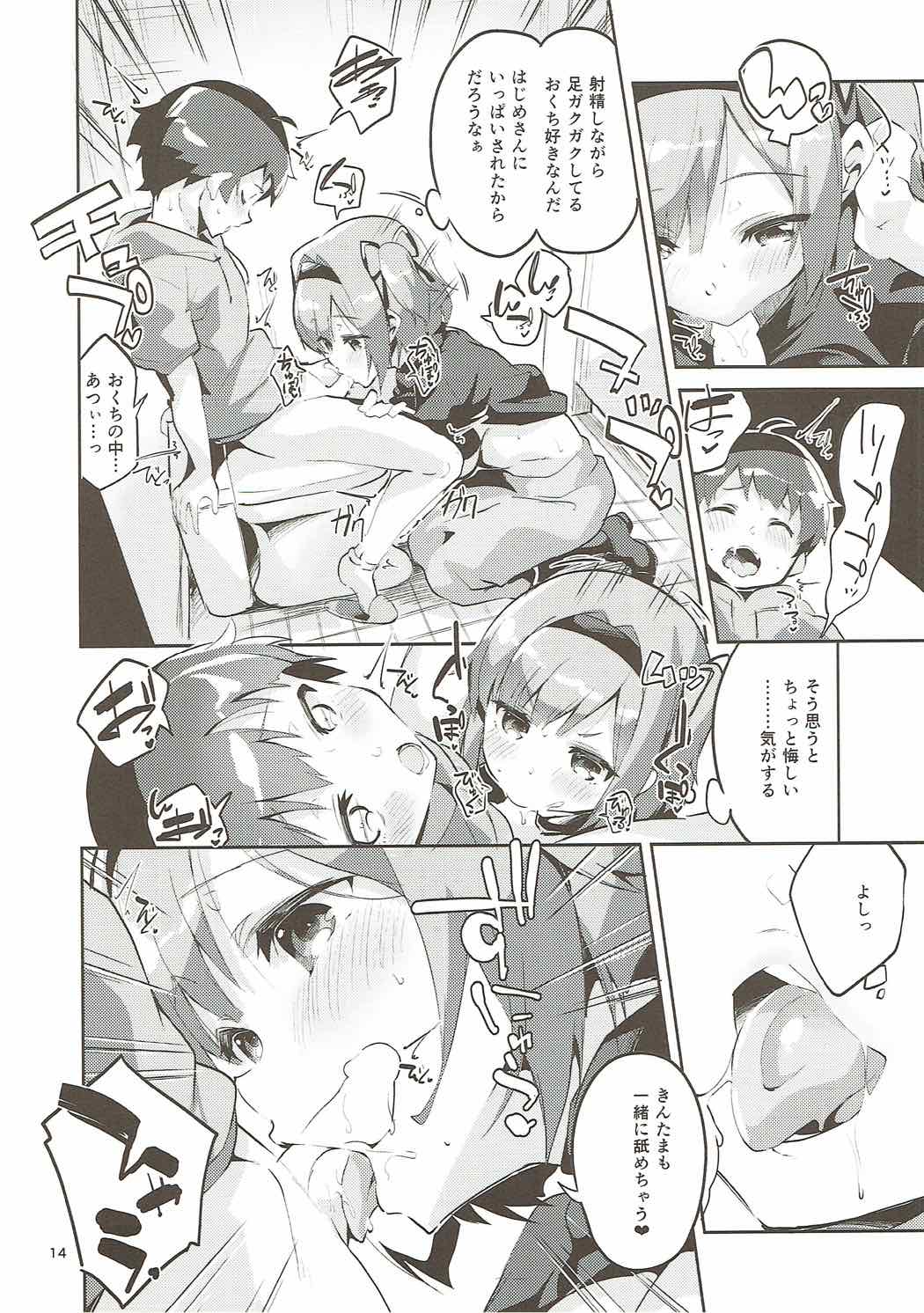 新人だから子守を任されました･･･。 13ページ