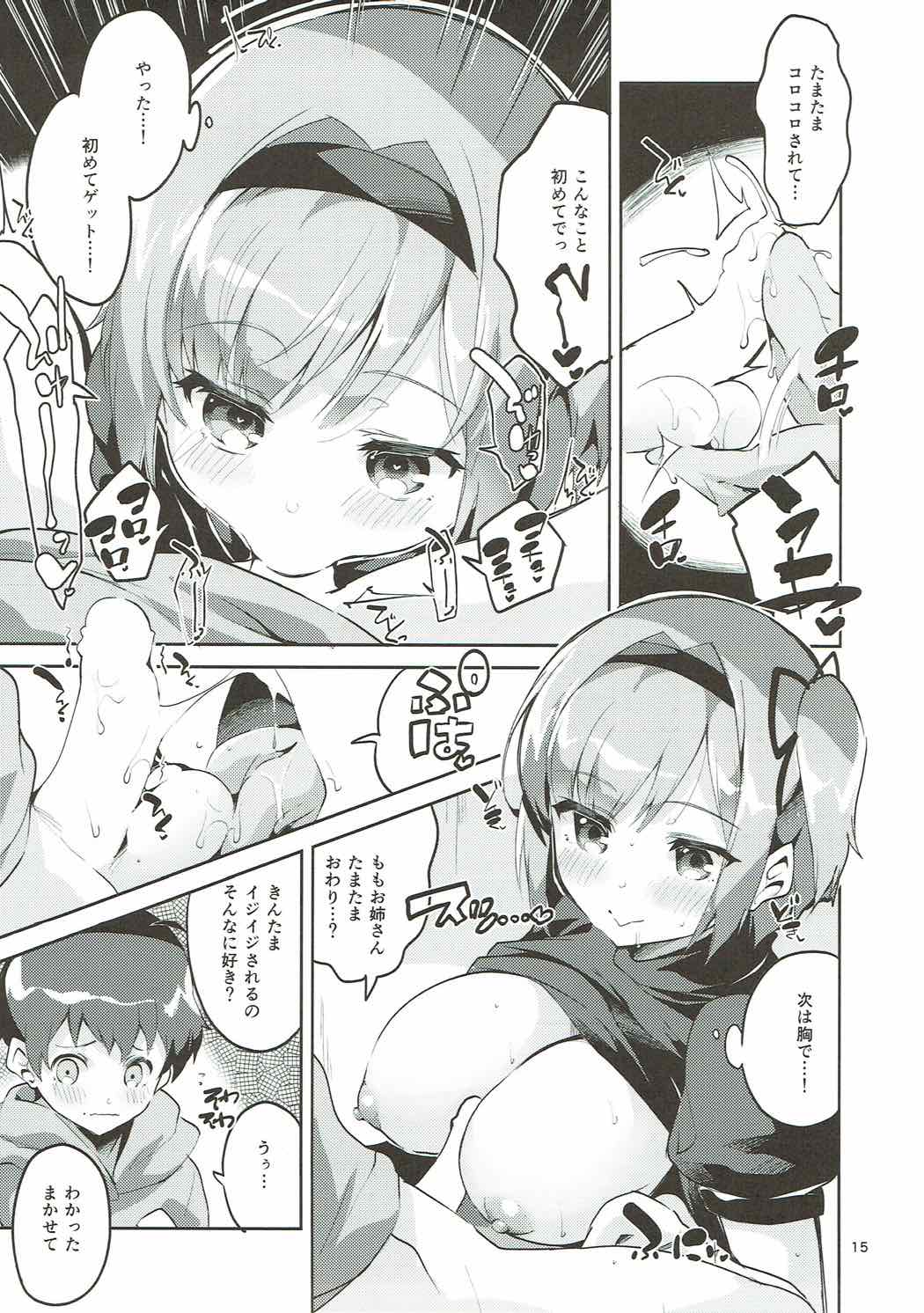 新人だから子守を任されました･･･。 14ページ