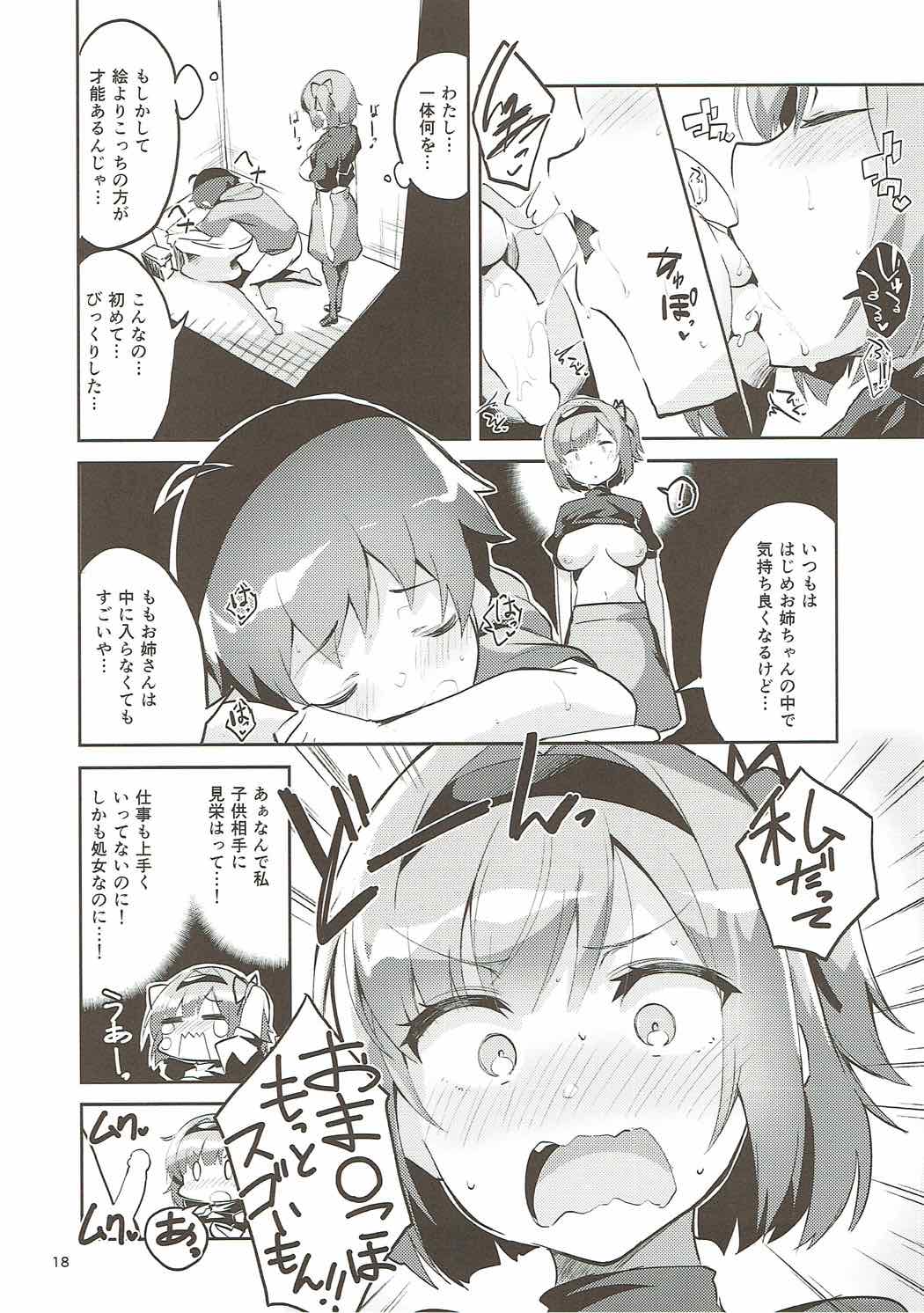 新人だから子守を任されました･･･。 17ページ