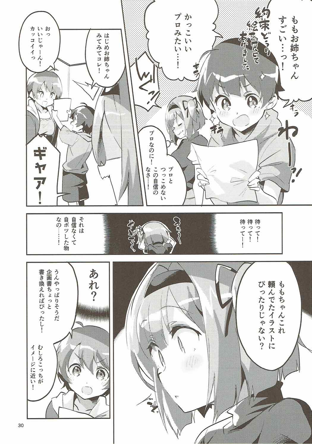 新人だから子守を任されました･･･。 29ページ