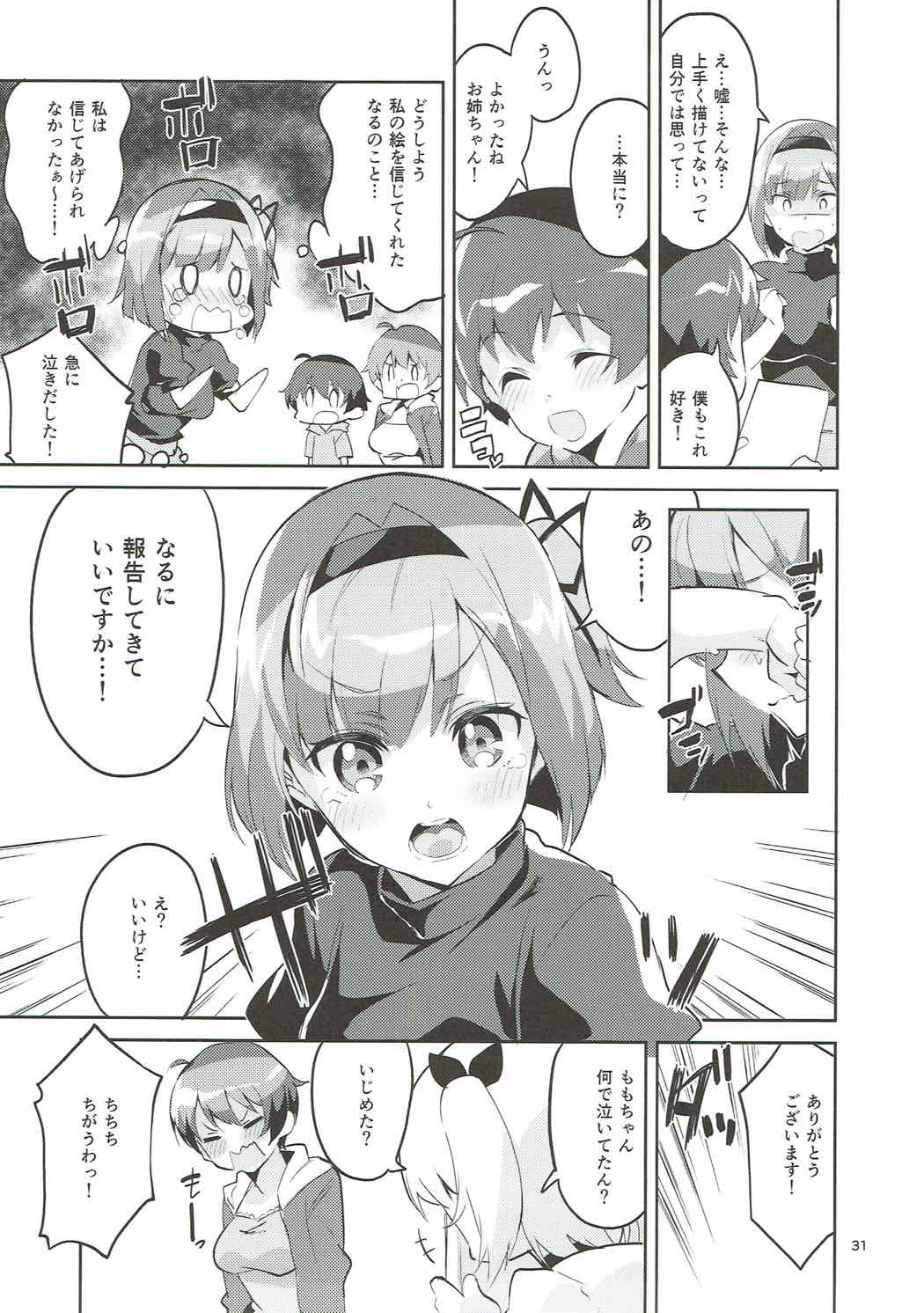 新人だから子守を任されました･･･。 30ページ