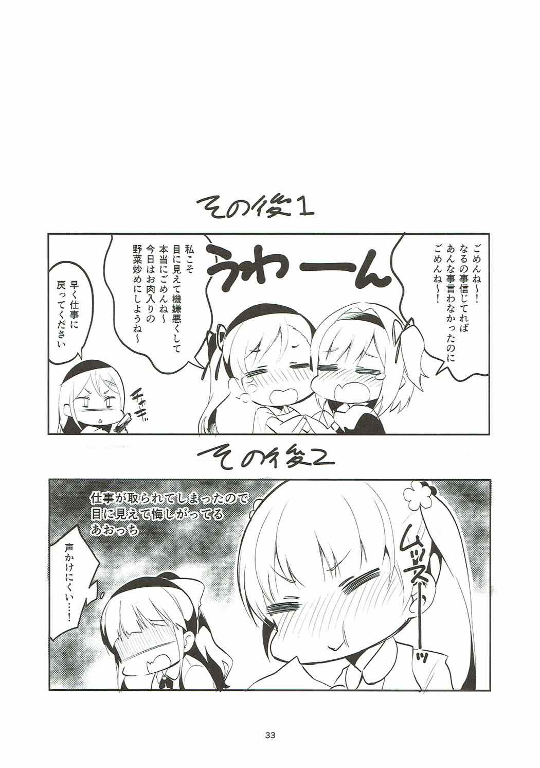 新人だから子守を任されました･･･。 32ページ