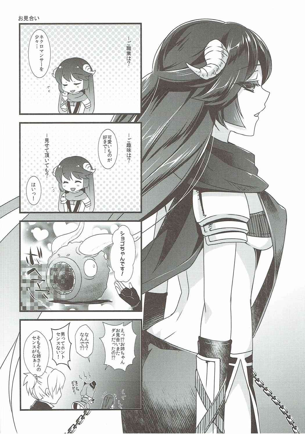 タルトタルトタルト 3ページ