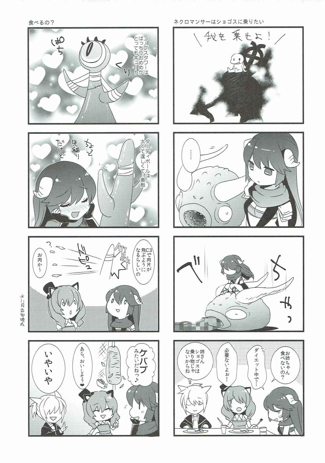 タルトタルトタルト 4ページ