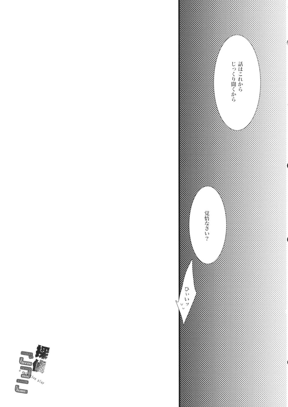 探偵ごっこ 16ページ