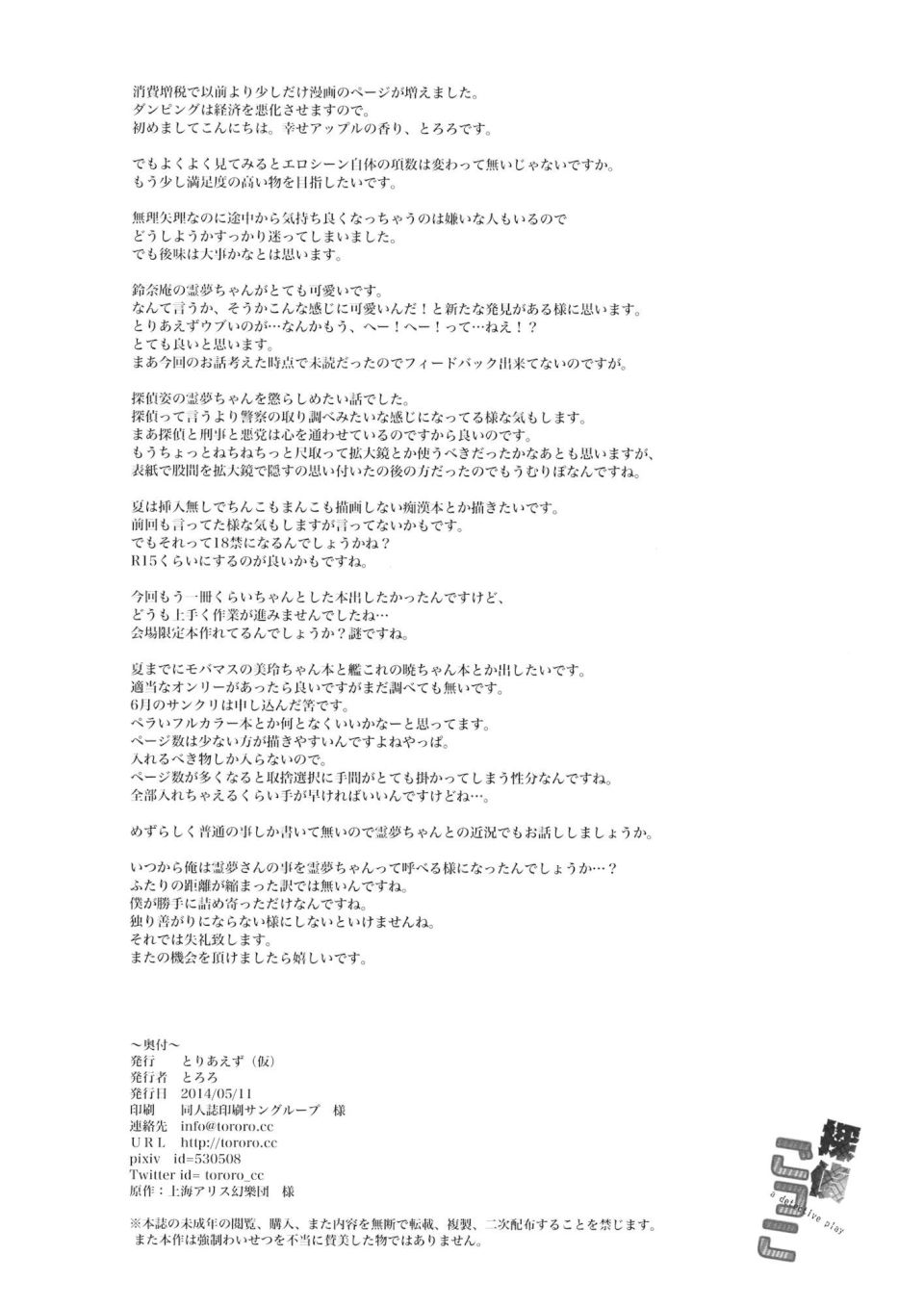 探偵ごっこ 17ページ