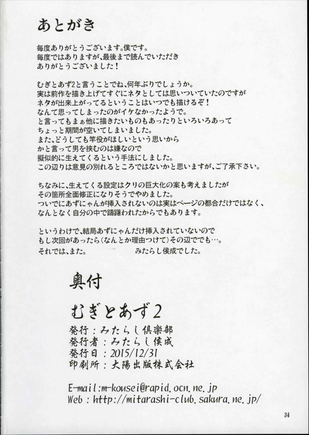 むぎとあず2 33ページ