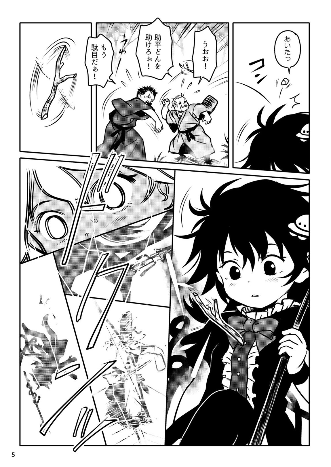 トラウマッ!ぬえちゃん! 5ページ