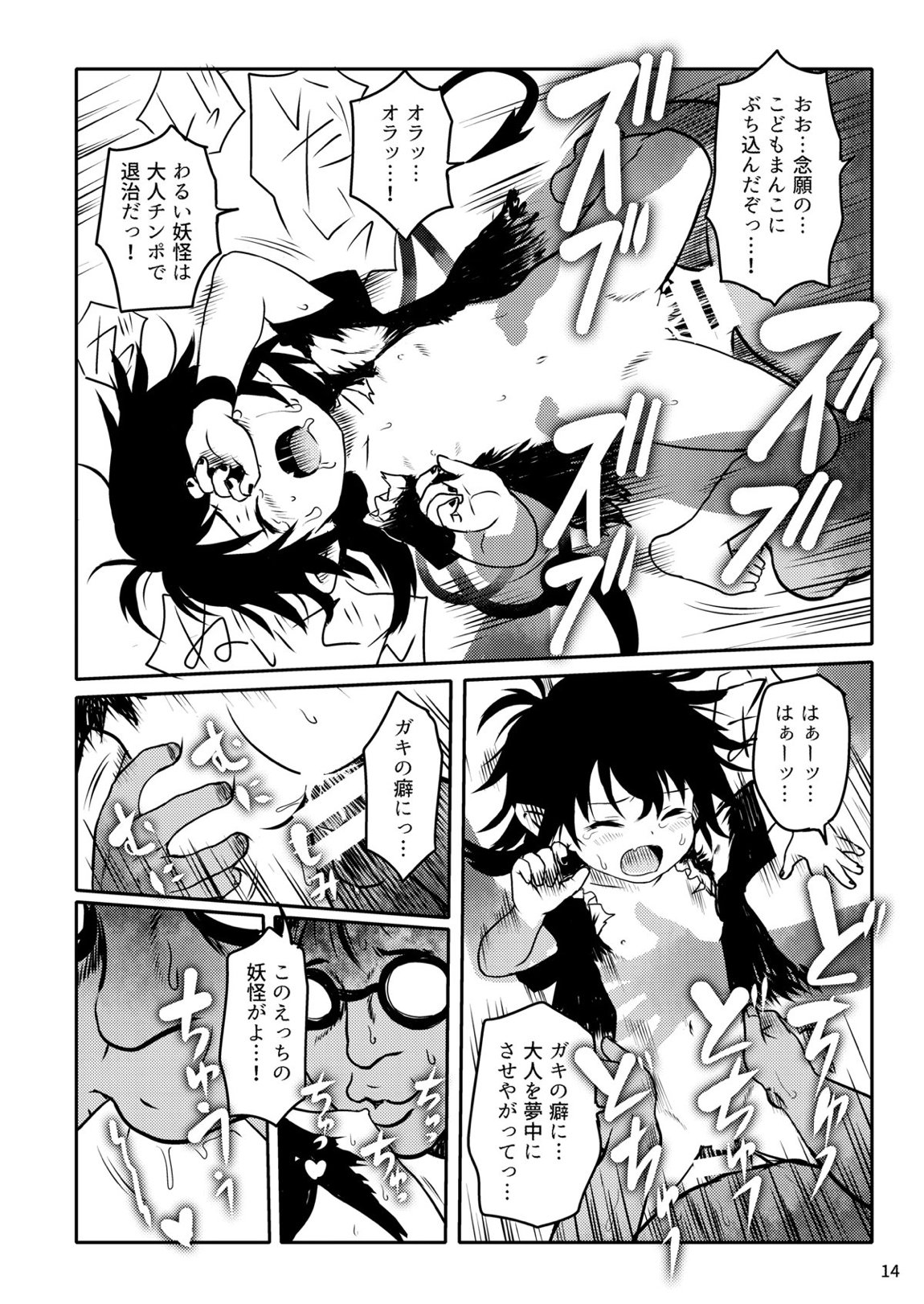 トラウマッ!ぬえちゃん! 14ページ