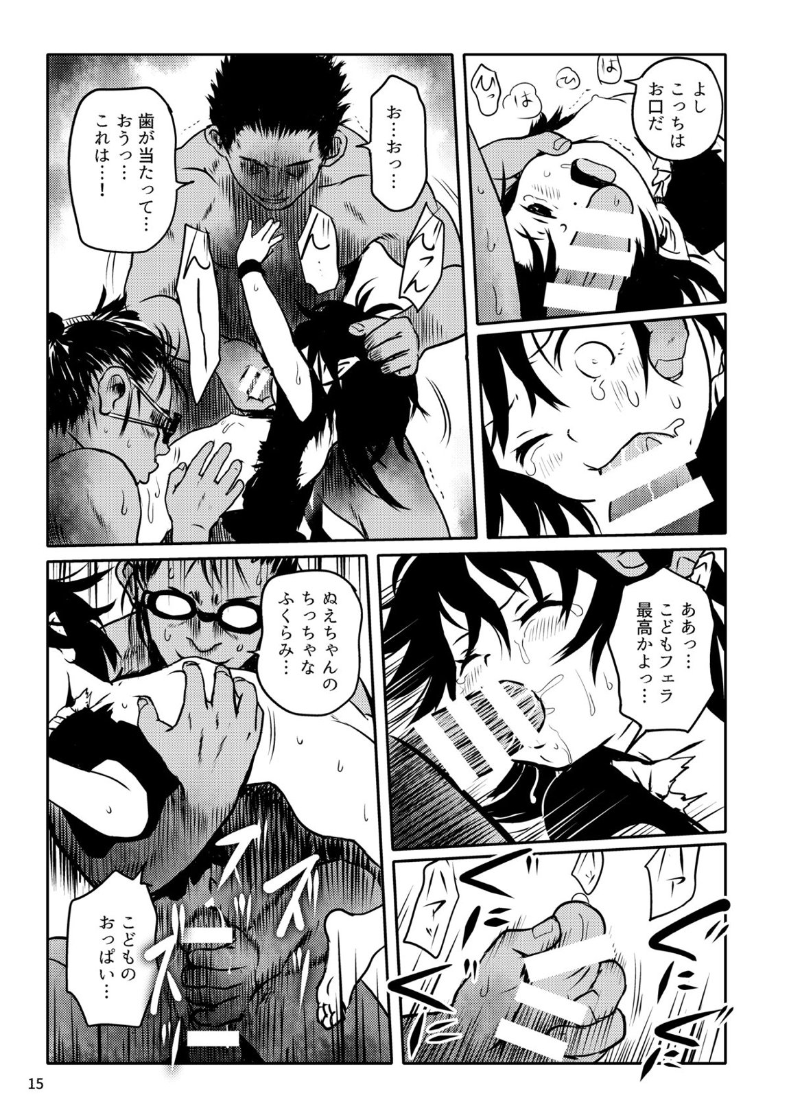 トラウマッ!ぬえちゃん! 15ページ
