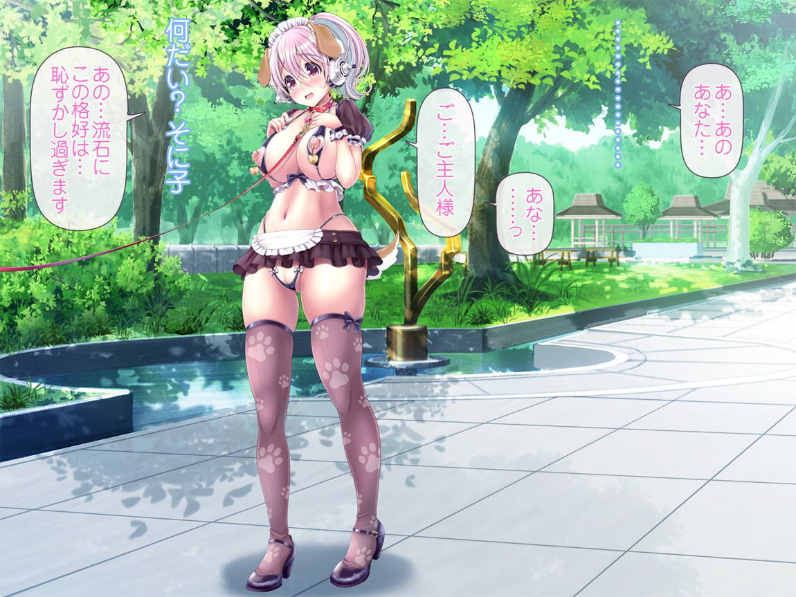 すーぱーそに娘 総集編追加エピソード「公園散歩編」 2ページ