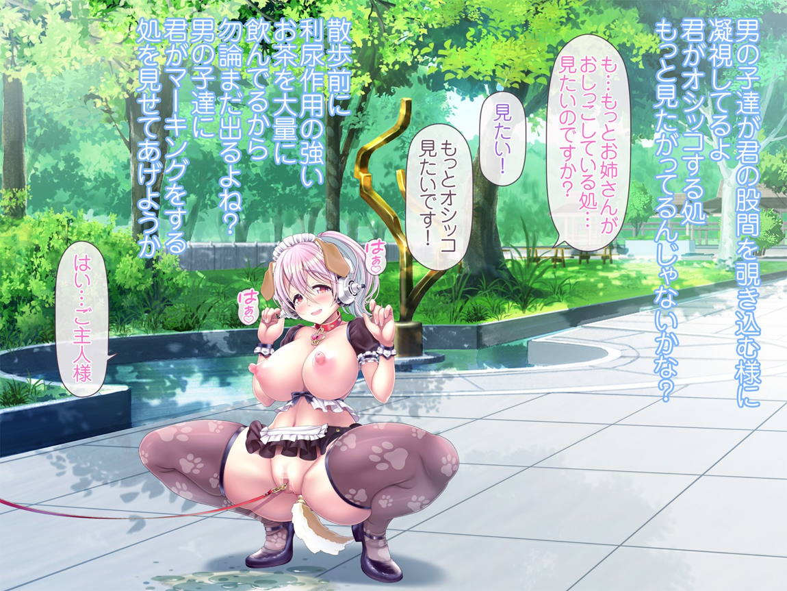 すーぱーそに娘 総集編追加エピソード「公園散歩編」 55ページ