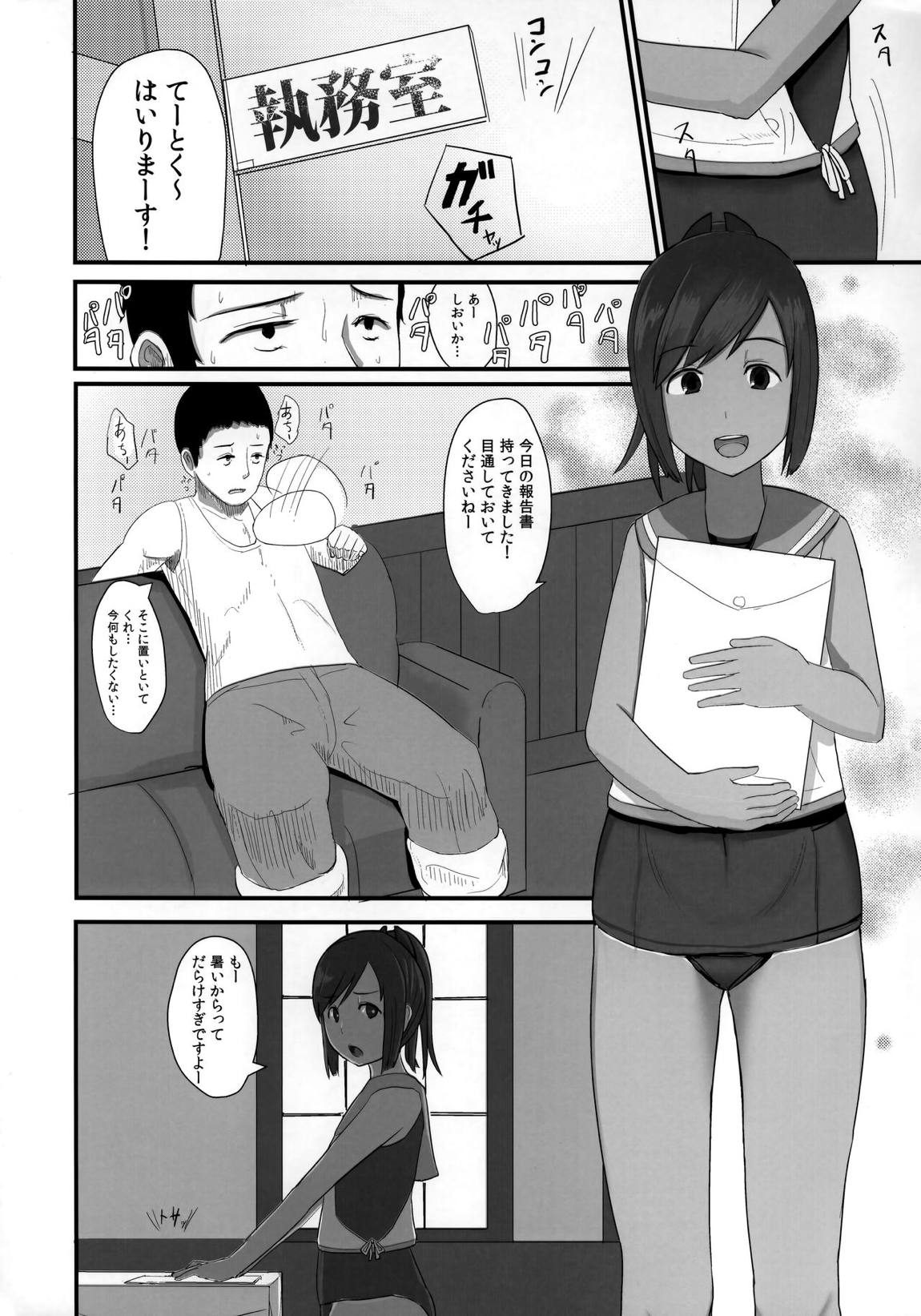 401染-SEN- 2ページ