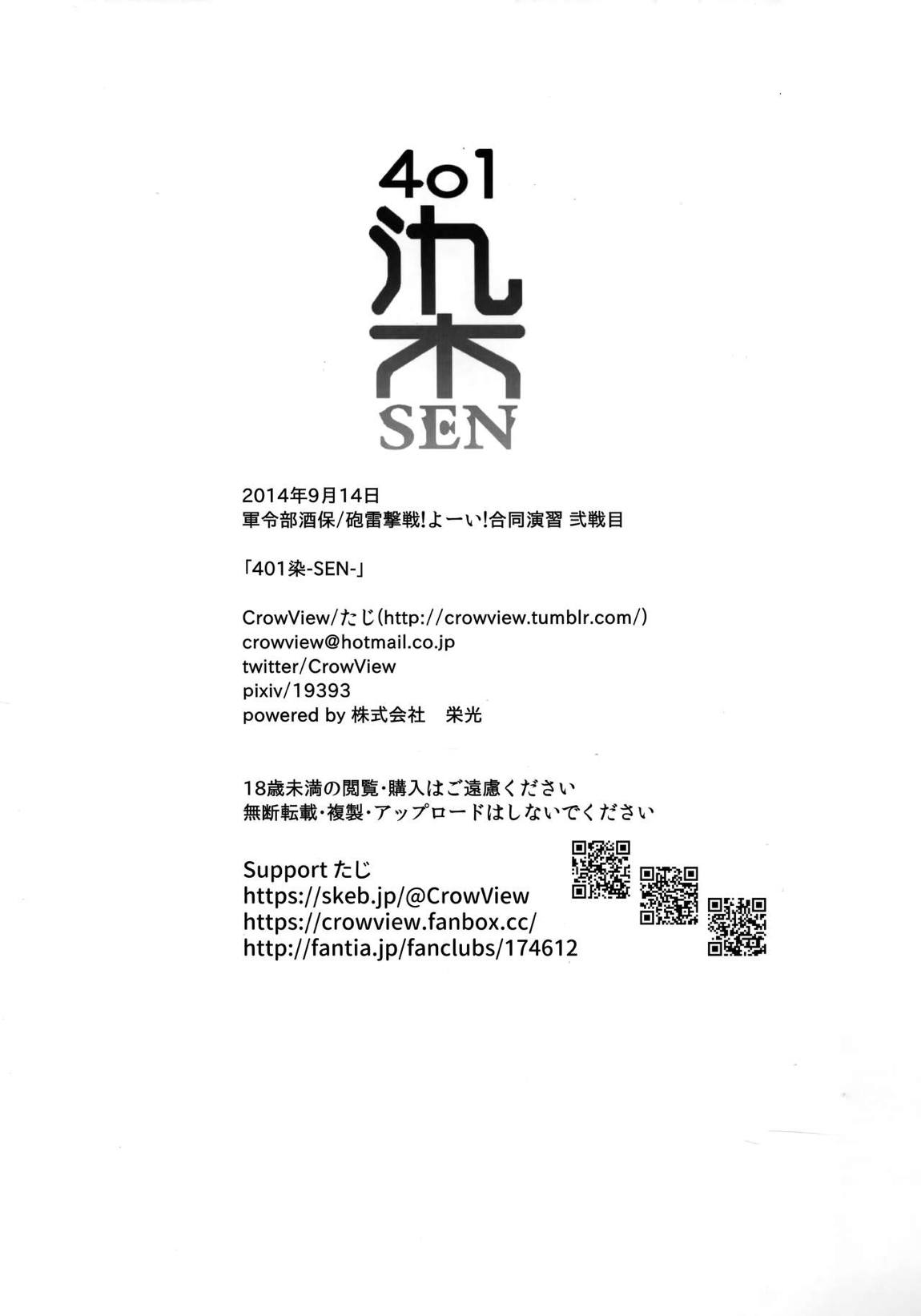 401染-SEN- 20ページ