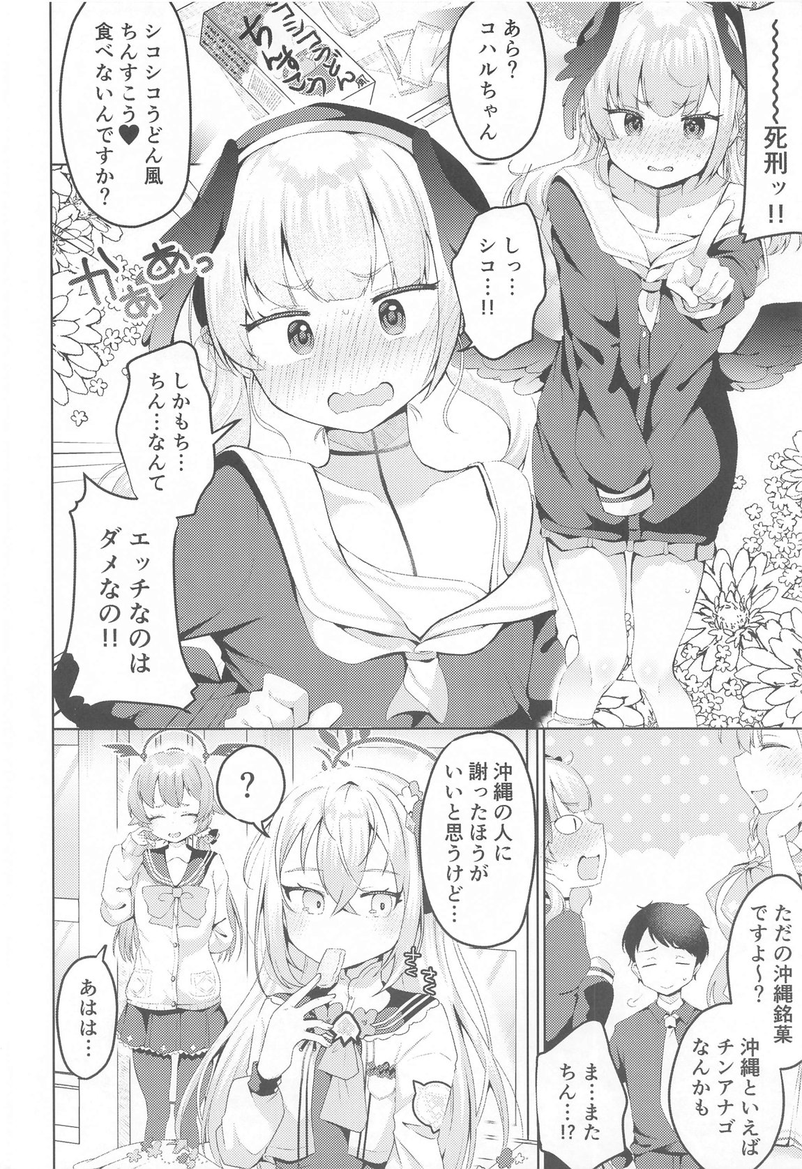 コハルの甘い罪と罰 5ページ