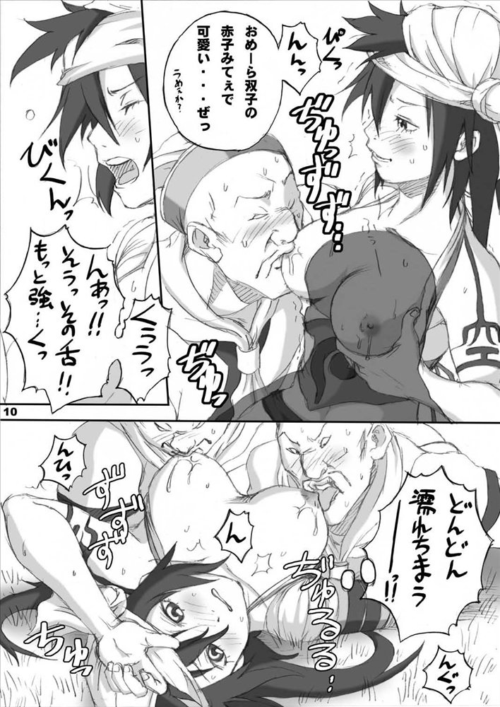 花鶴射精二番 9ページ